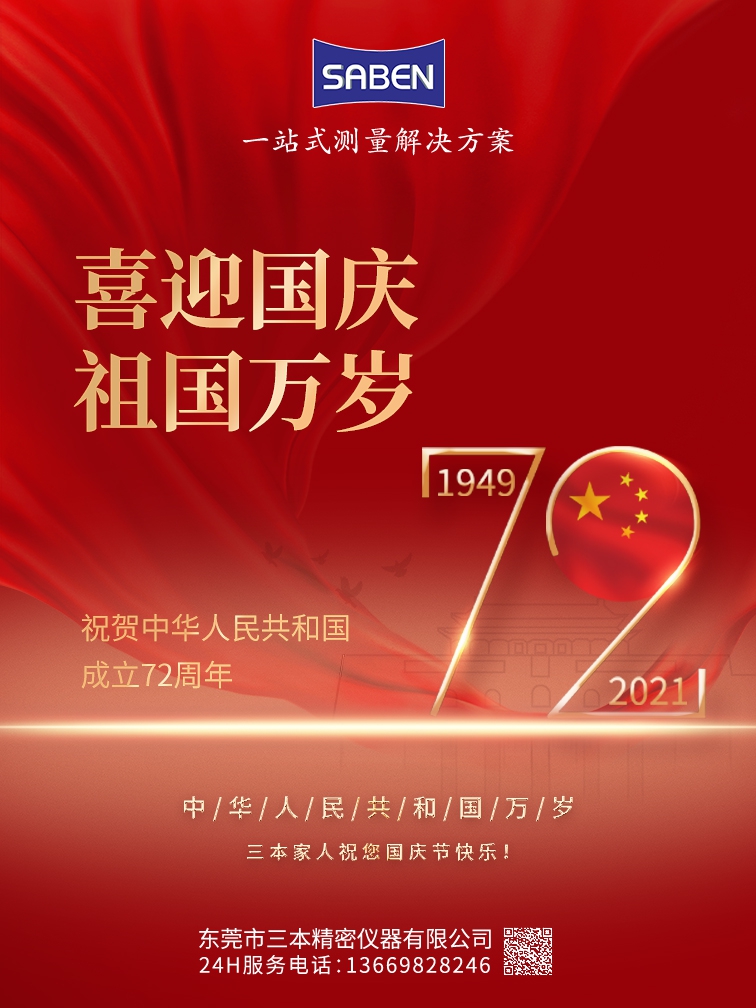 2021年国庆节放假通知> happy national day庆祝中华人民共和国成立72