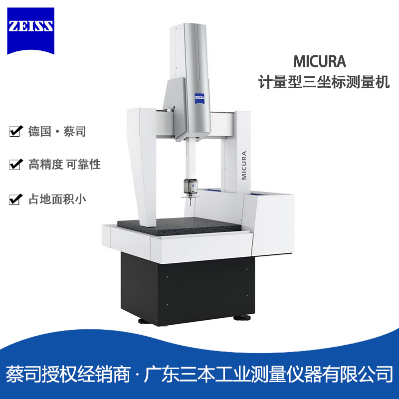 蔡司MICURA桥式三坐标测量机2