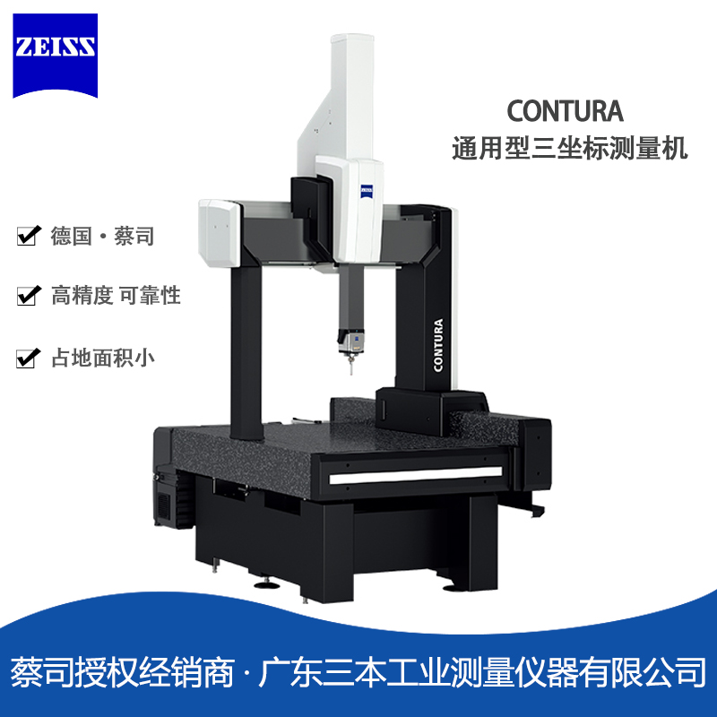 蔡司CONTURA桥式三坐标测量机2