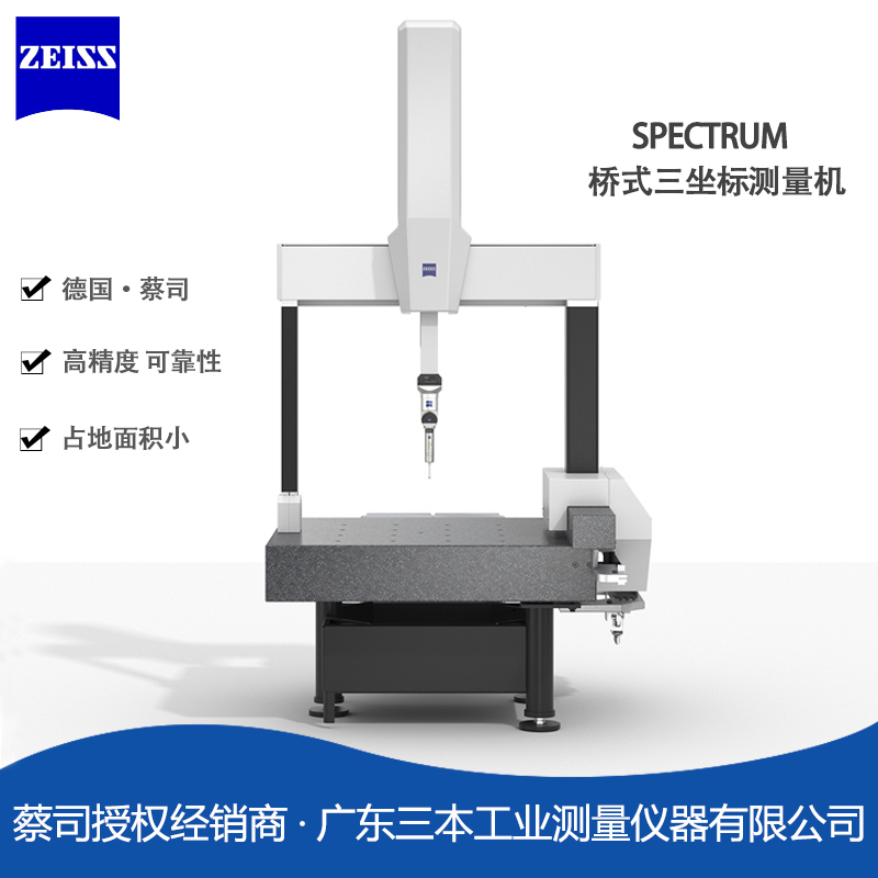 蔡司SPECTRUM桥式三坐标测量机2