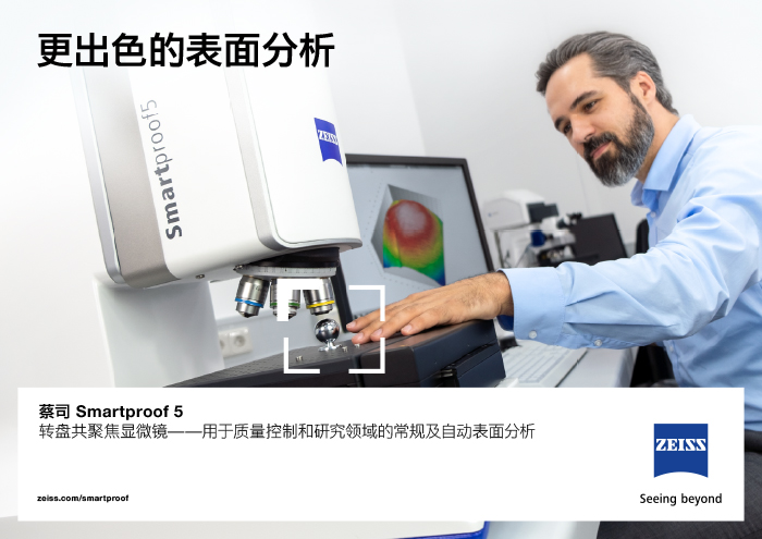 蔡司smartproof 5 快速转盘共聚焦显微镜