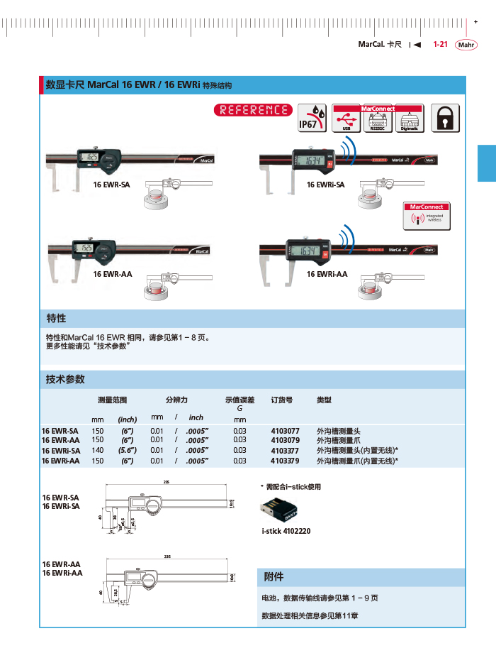 三本2018马尔 Mahr catalog-45