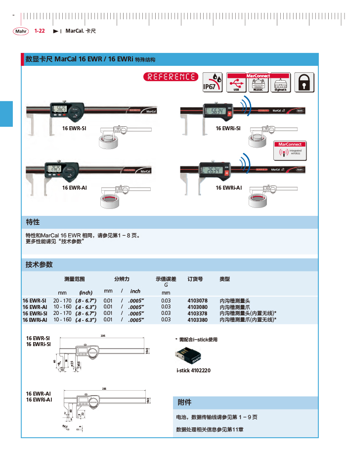 三本2018马尔 Mahr catalog-46