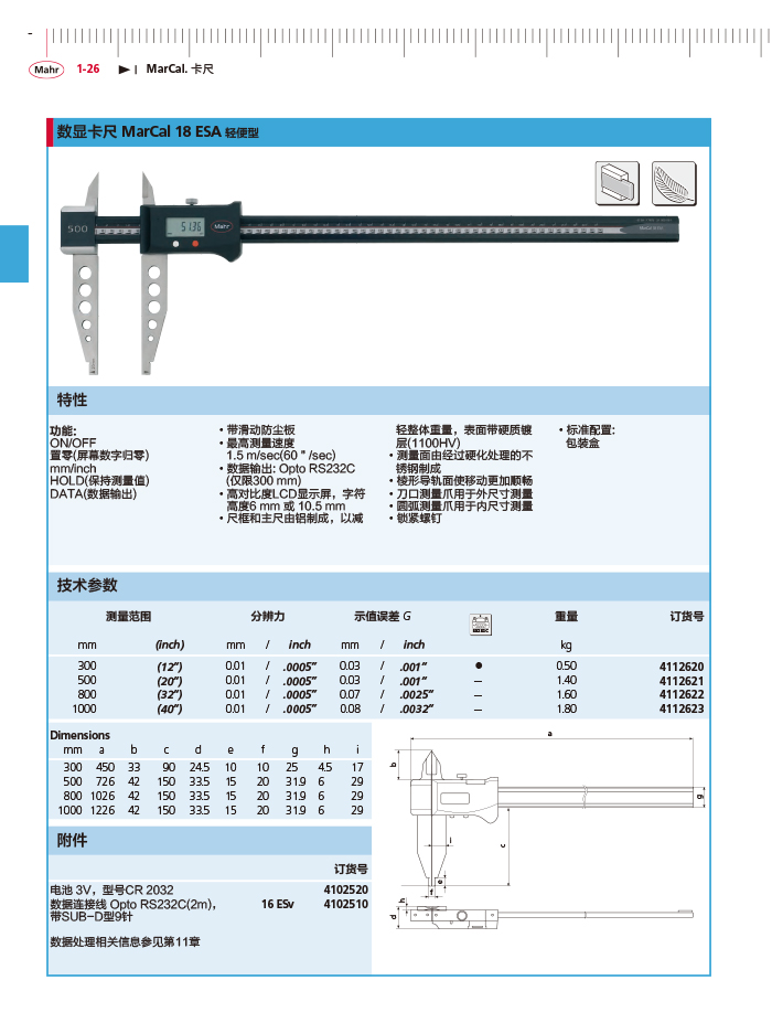 三本2018马尔 Mahr catalog-50