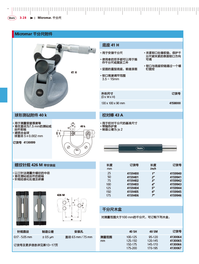 三本2018马尔 Mahr catalog-110