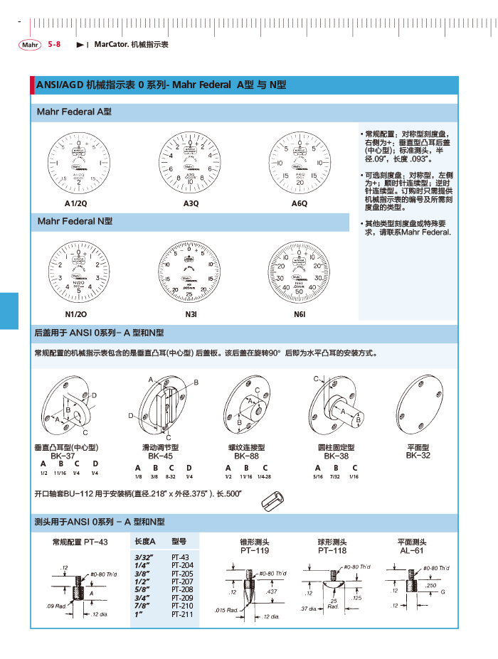 三本2018马尔 Mahr catalog-148