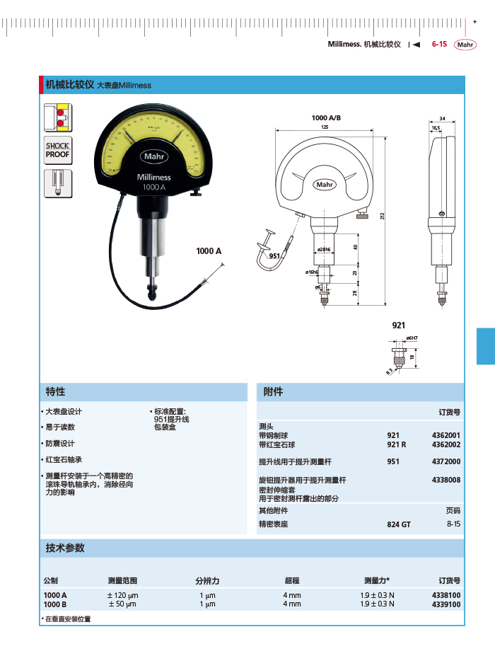 三本2018马尔 Mahr catalog-213