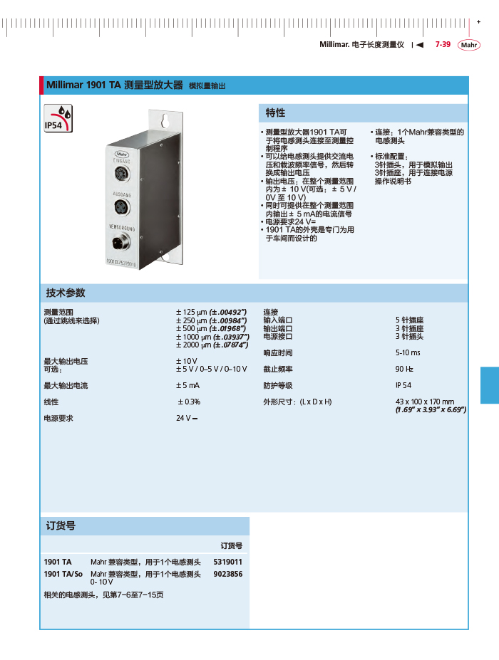 三本2018马尔 Mahr catalog-257