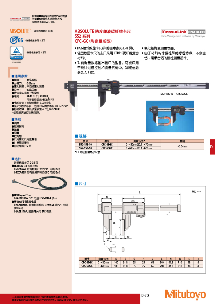 三丰目录Mitutoyo2019-2020 - 副本-229