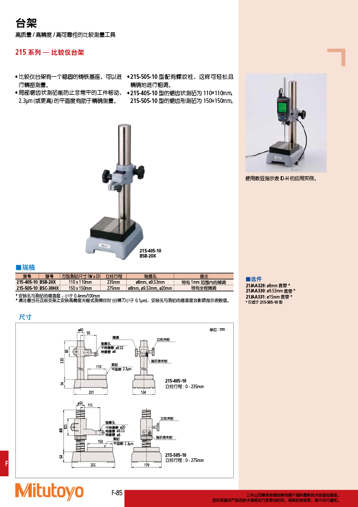 三丰目录Mitutoyo2019-2020 - 副本-410