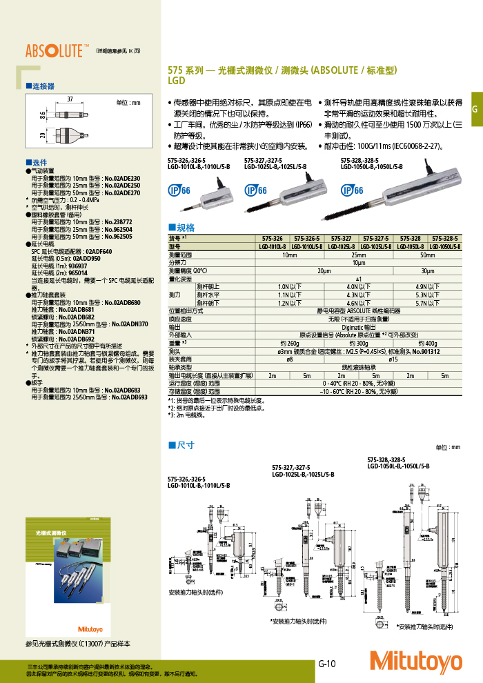 三丰目录Mitutoyo2019-2020 - 副本-425