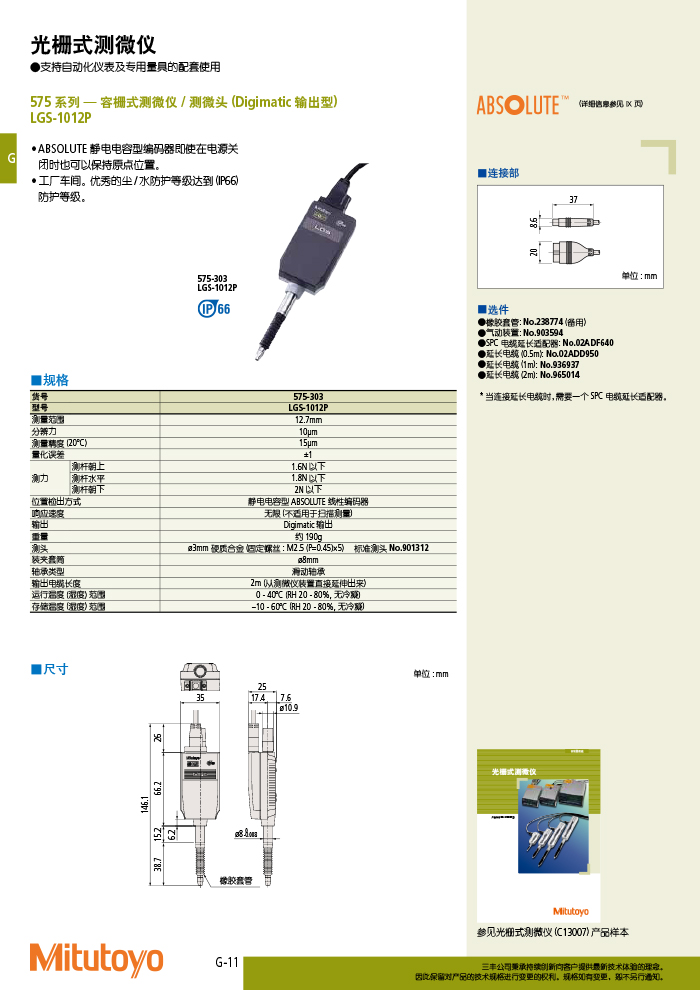 三丰目录Mitutoyo2019-2020-426