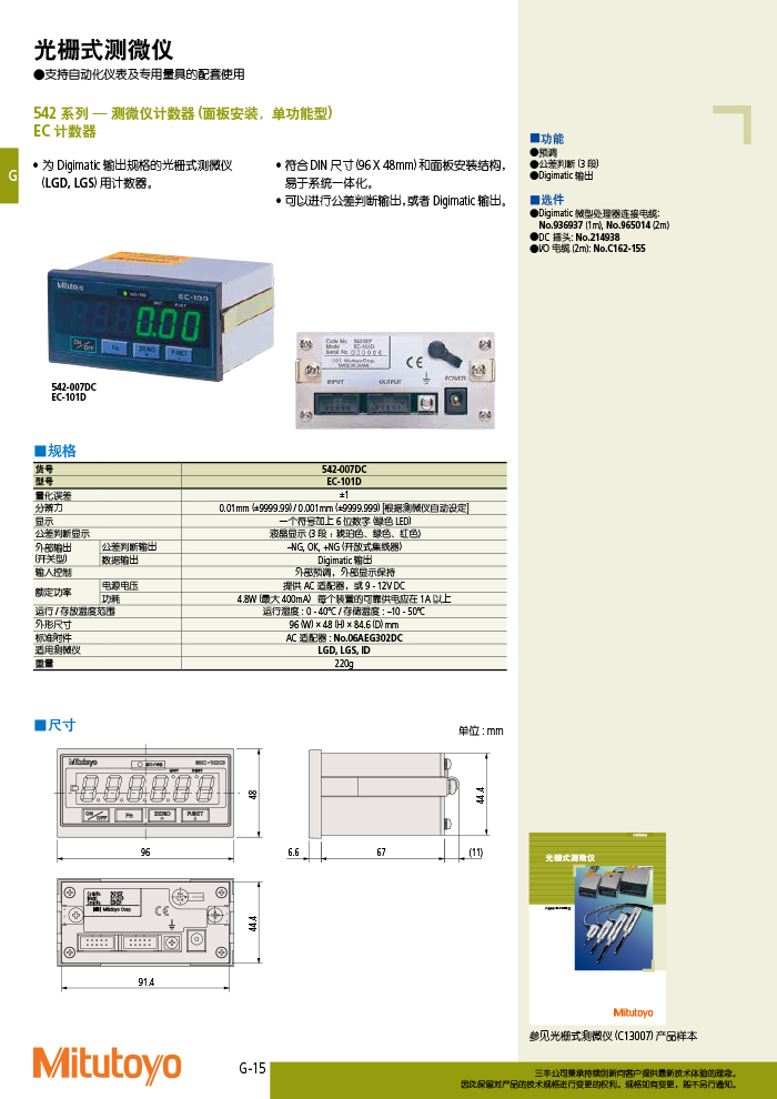 三丰目录Mitutoyo2019-2020-430