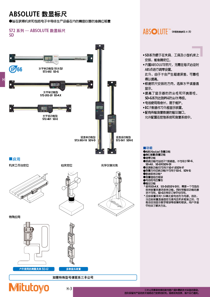 三丰目录Mitutoyo2019-2020 - 副本-468