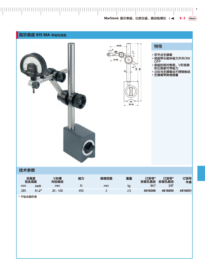 三本2018马尔 Mahr catalog-295