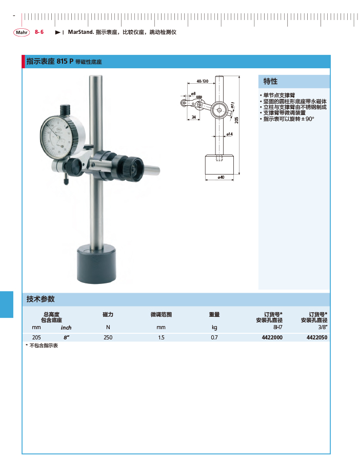 三本2018马尔 Mahr catalog-298