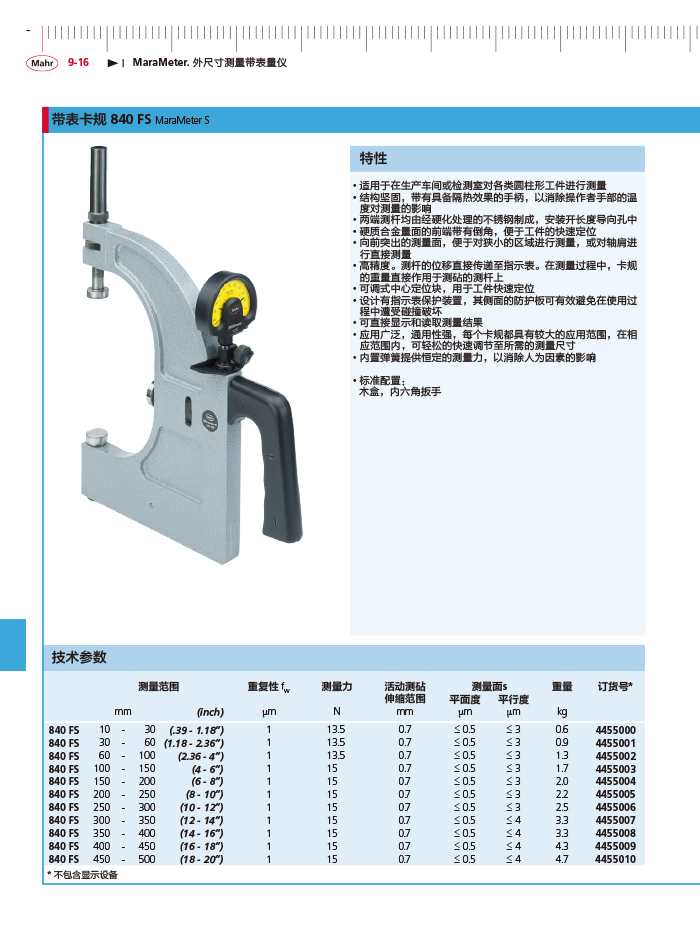 三本2018马尔 Mahr catalog-326