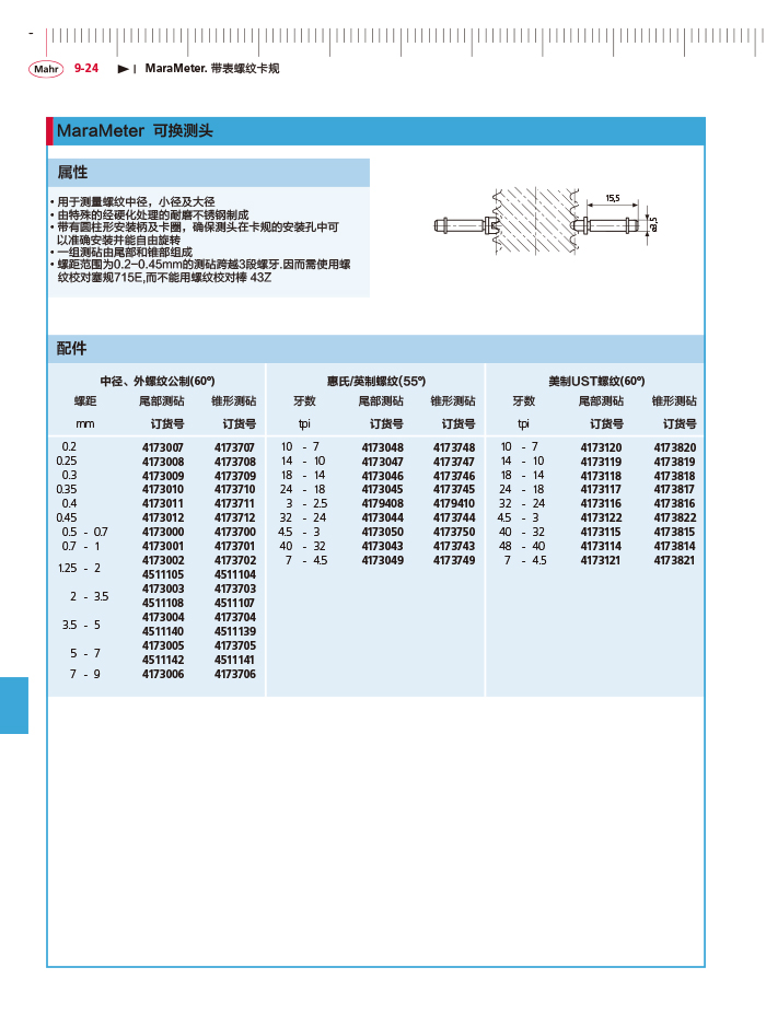 三本2018马尔 Mahr catalog - 副本-334