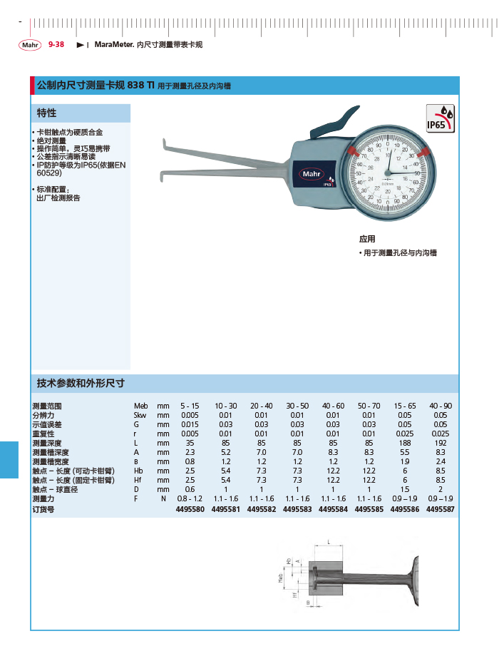 三本2018马尔 Mahr catalog - 副本-348