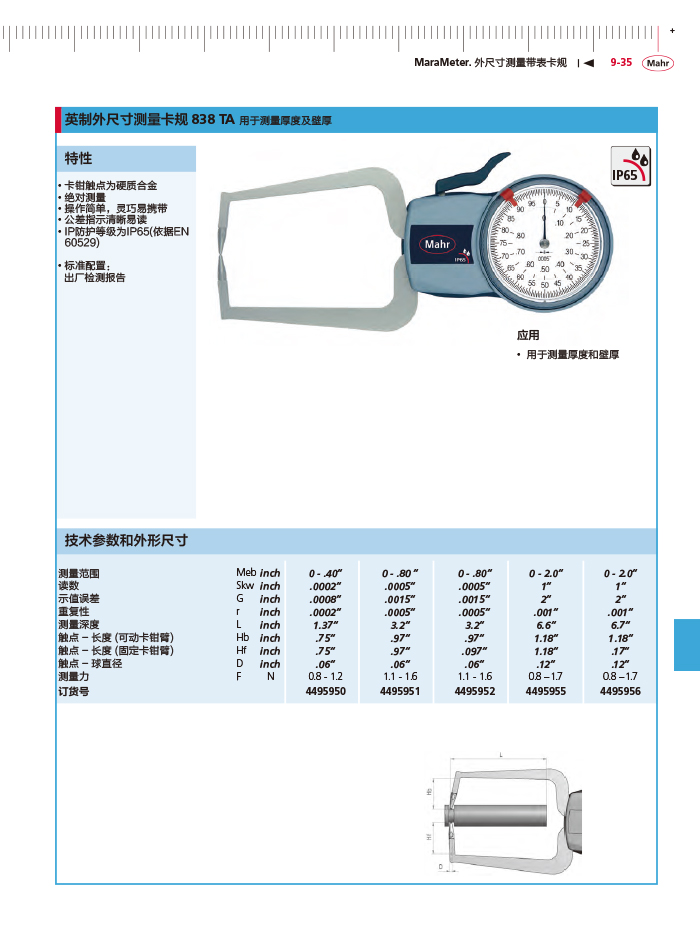 三本2018马尔 Mahr catalog - 副本-345