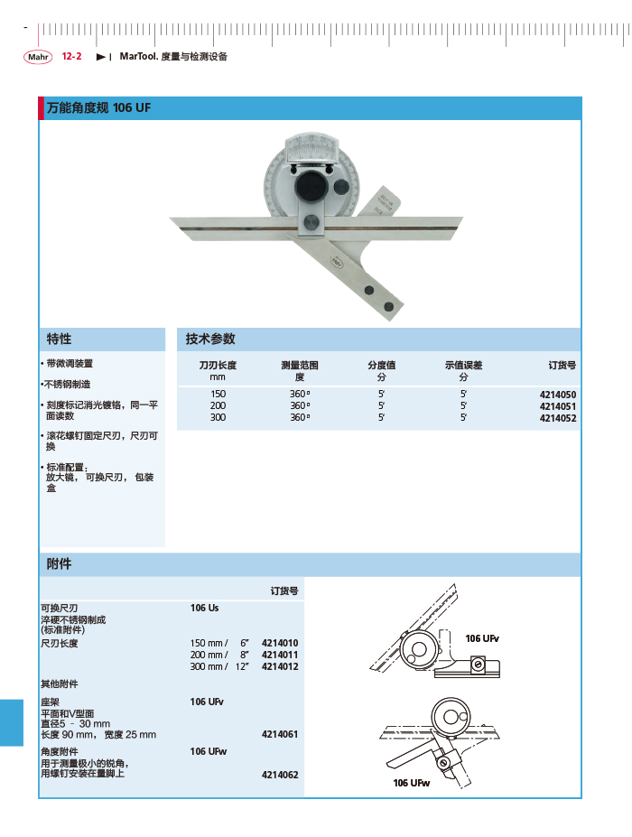 三本2018马尔 Mahr catalog-426