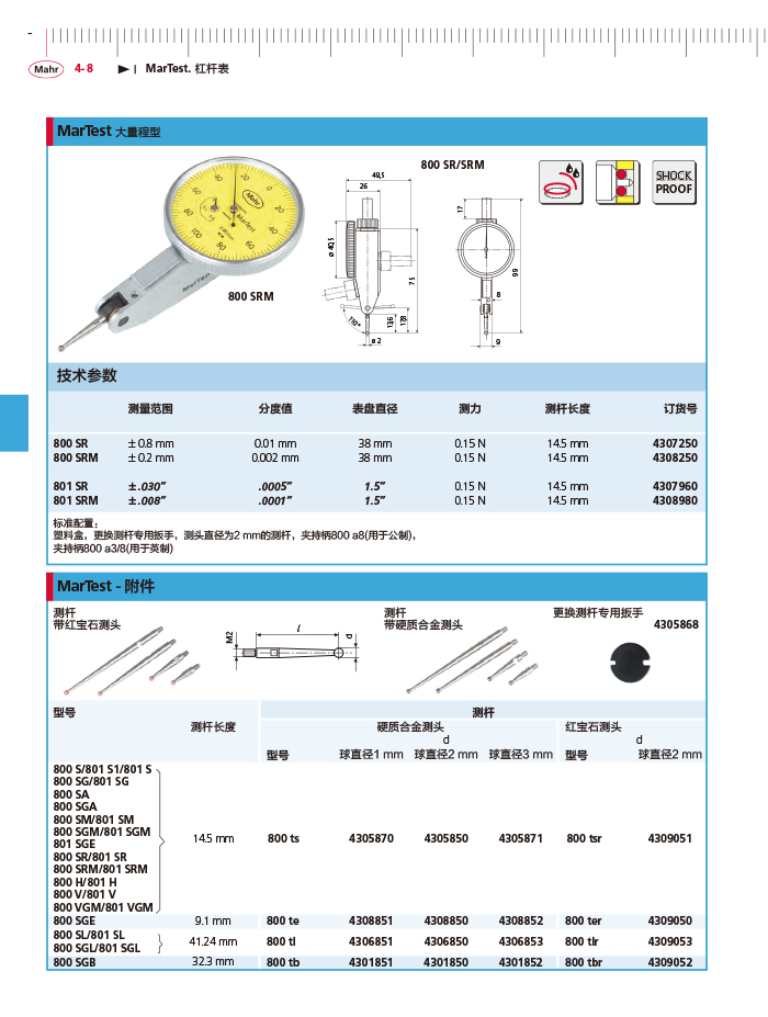 三本2018马尔 Mahr catalog-132