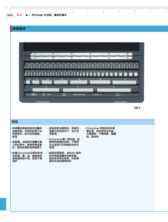 三本2018马尔 Mahr catalog - 副本-438