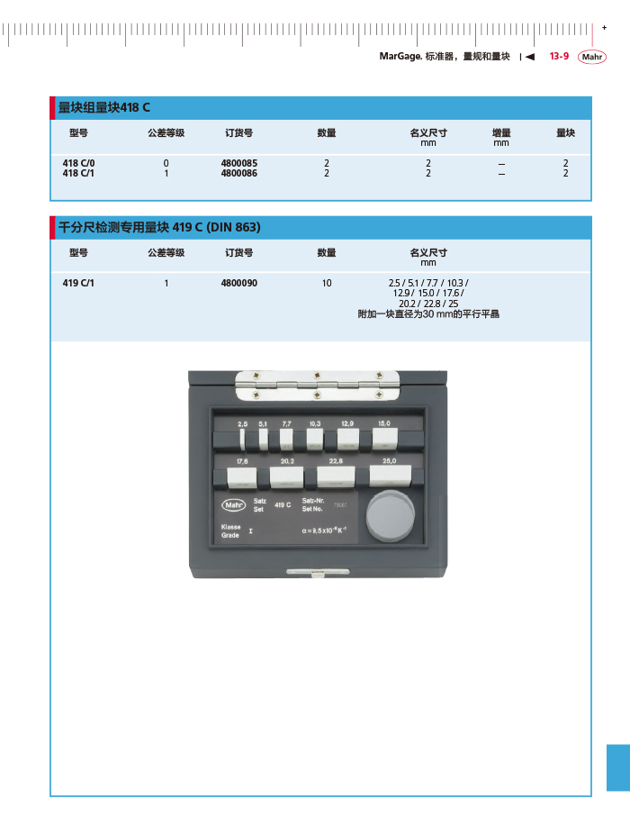 三本2018马尔 Mahr catalog - 副本-441