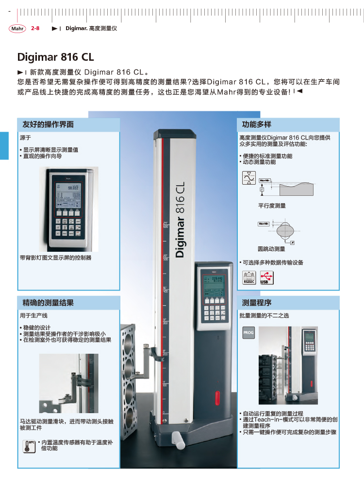 三本2018马尔 Mahr catalog-70