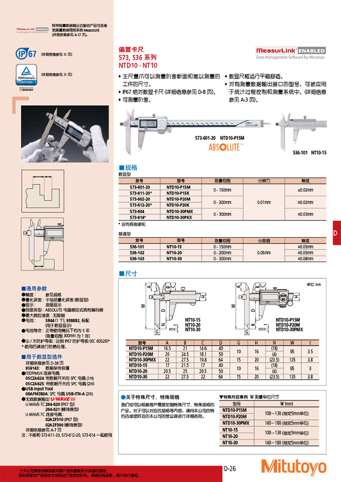 三丰目录Mitutoyo2019-2020 - 副本-235